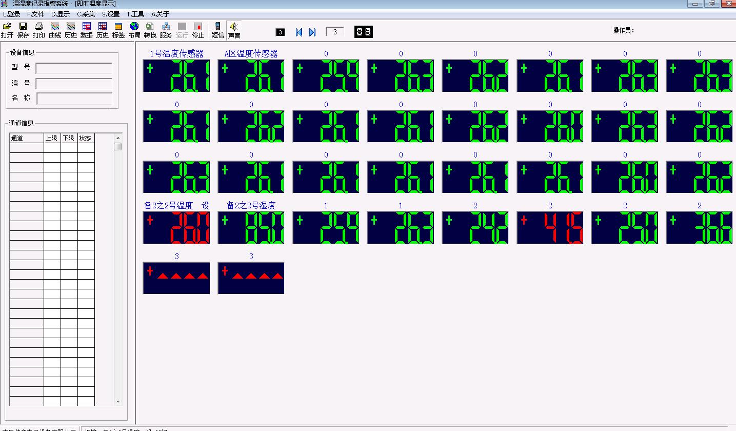 《溫濕度記錄報(bào)警系統(tǒng)》GSP專(zhuān)用版